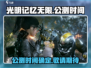 光明记忆无限公测时间🔥抢先爆料！🎉