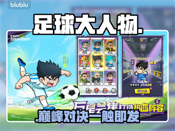 🔥《足球大人物》手游神操作揭秘⚽截图1