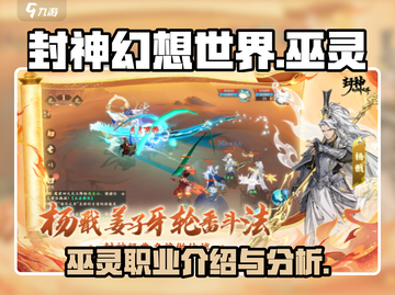 封神幻想世界🔥巫灵职业超强解析来啦！截图1