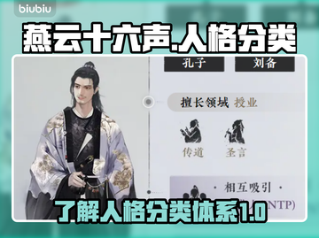 燕云十六声：游戏🔥人格分类大揭秘！截图1