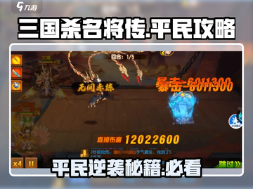 三国杀名将传🔥平民玩家必看！最优玩法大揭秘🎉截图1