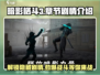 暗影格斗3🔥超全章节剧情介绍，游戏代入感爆棚！