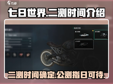 七日世界二测时间🔥超全介绍来啦！💥截图1