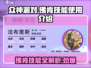 众神派对🔥佛肯技能超详细使用攻略来啦！游戏技巧⚡必看