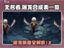 无名者屠龙🔥合成表大全，玩游戏必看！