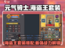 元气骑士前传❗海盗王套装搭配推荐🔥