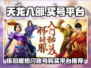 天龙八部怀旧版🔥游戏号购买平台推荐🎉