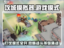 🔥攻城模拟器打仗游戏模式大全🎮