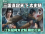 三国谋定天下🔥太史慈超强攻略来了！⚡