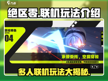绝区零🔥多人联机玩法大曝光！游戏乐趣翻倍🎉截图1
