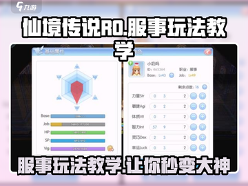 仙境传说RO爱如初见服事玩法🔥超详细教学来啦！截图1