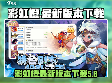 彩虹橙游戏🔥最新版本下载链接来啦！🎉截图1