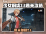 少女前线2-6通关秘籍💥，掌握这些技巧轻松过关！🎮