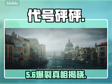 💥代号砰砰剧情炸裂！🔥截图1