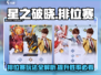 星之破晓排位赛🔥上线，掌握这些技巧轻松上分！🎮