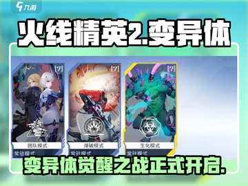 火线精英2变异体🔥超刺激模式等你来战！截图1