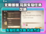 无限暖暖🔥花房失物任务超简单攻略💎