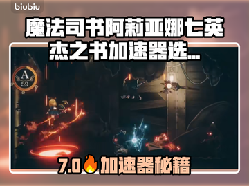 🔥《魔法司书》加速器推荐！🚀游戏党必看截图1