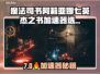 🔥《魔法司书》加速器推荐！🚀游戏党必看