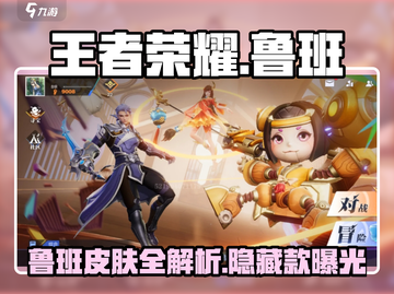 王者荣耀🔥鲁班七号全新皮肤曝光，限量款不容错过！截图1