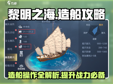 黎明之海造船攻略💎，快速上手称霸海洋！截图1