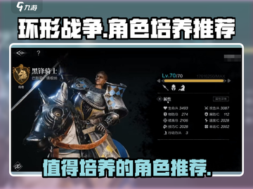 环形战争🔥值得培养的角色大揭秘！截图1