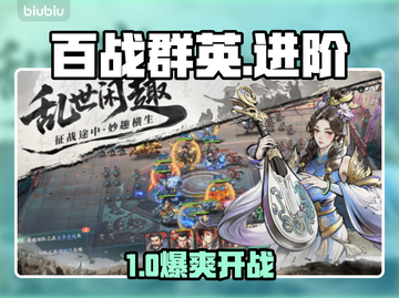 🔥百战群英新手逆袭秘籍💥截图1