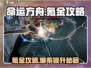 命运方舟🔥氪金攻略，轻松称霸游戏❗