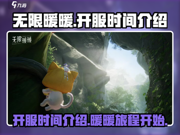 无限暖暖💥开服时间曝光，玩家已疯！🎮截图1