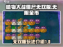 植物大战僵尸无双版🔥全新玩法等你来战！
