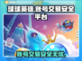 球球英雄买号平台推荐🔥安全交易不被骗！🎮