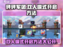 砰砰军团🔥双人模式开启方法大揭秘！💡