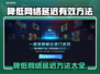 降低游戏延迟秘籍，玩转游戏超顺畅🔥🎮
