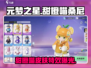 元梦之星甜橙喵桑尼皮肤🔥超值测评来啦！
