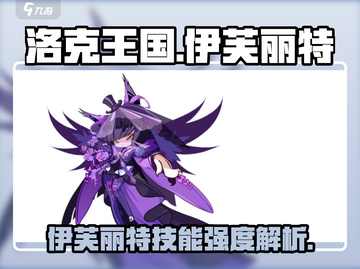 洛克王国手游：伊芙丽特技能强度大起底🔥截图1