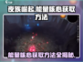 夜族崛起💥能量核心获取方法💡玩游戏名必备！