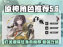 原神：归龙潮常驻角色推荐🌟选谁称霸战场？