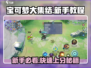 宝可梦大集结🔥新手必看！快速上手攻略💎