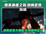 明末渊虚之羽：剑类武器大全，玩家必看！⚔🔥