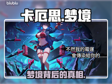 卡厄思梦境国服惊现神操作！💥截图1