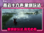 燕云十六声象棋🔥玩法大揭秘！👇