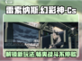 雷索纳斯🔥超酷游戏玩法揭秘！🎮