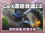 CarX漂移竞速2卡顿？⚡一招解决！🔥