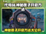 代号56🔥神秘匣子开启方法大公开！快来看👇
