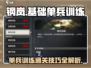 钢岚单兵训练🔥通关秘籍，新手必看！