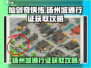 仙剑奇侠传新的开始！扬州城通行证🔥获取攻略来啦！
