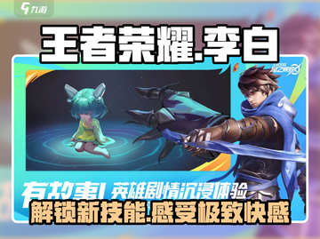 王者荣耀李白新皮肤🔥星之破晓技能曝光！快来抢👀截图1