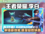 王者荣耀李白新皮肤🔥星之破晓技能曝光！快来抢👀