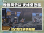 《逸剑风云决》隐藏支线全解锁！🗡