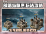 部落与秩序🔥超全攻略来了！新手必看👇